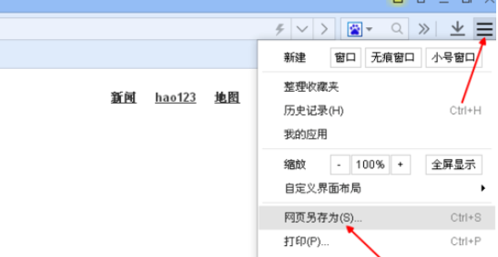 百度浏览器中保存网页的具体步骤