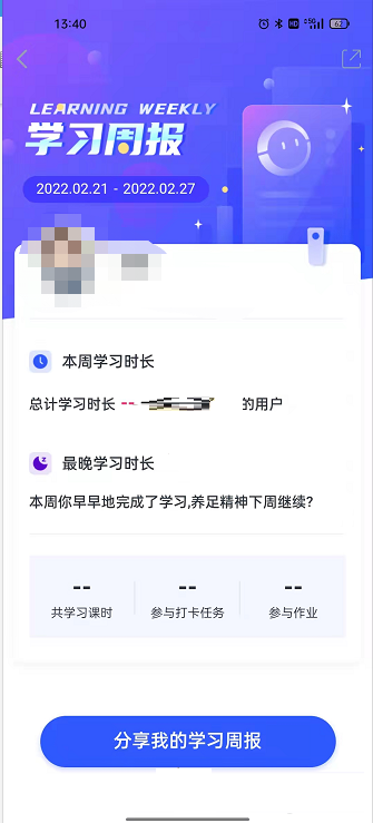 CCtalk学习周报在哪里看？CCtalk查看学习周报操作步骤