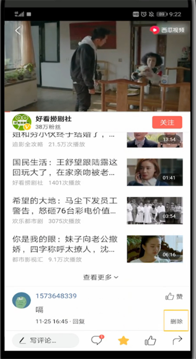 今日头条删除评论的方法步骤