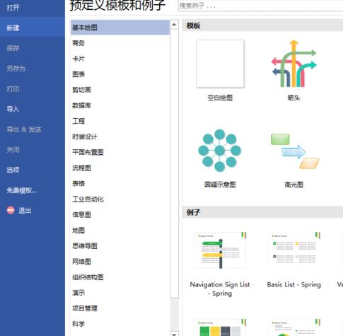 亿图流程图制作软件设计原型的营销图的操作方法