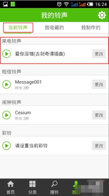 铃声多多怎么删除本地音乐 铃声多多删除铃声方法