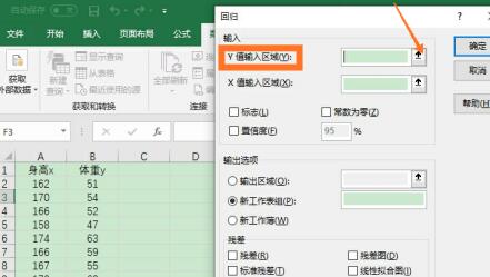 使用Excel做回归分析的简单教程