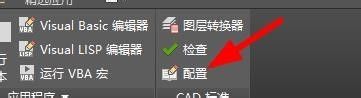 CAD怎么配置CAD标准？CAD配置CAD标准方法教程