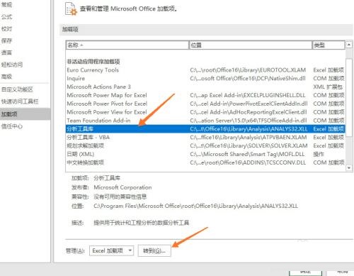 使用Excel做回归分析的简单教程