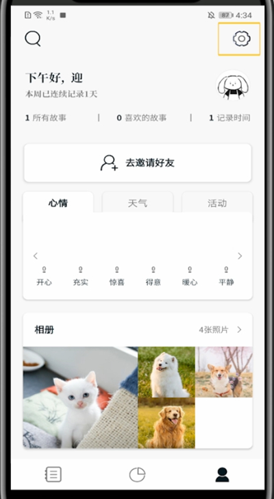 moo日记中设置密码的方法教程
