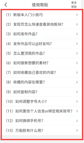 纸条在哪查看app的使用帮助 纸条app使用帮助查询步骤