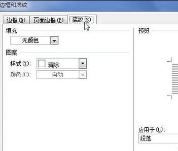 word2010设置底纹的详细操作步骤