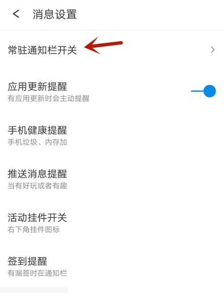 360手机助手怎么常驻通知栏?360手机助手常驻通知栏方法
