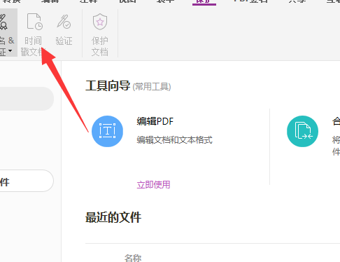 福昕PDF编辑器时间戳怎么设置？福昕PDF编辑器时间戳设置教程