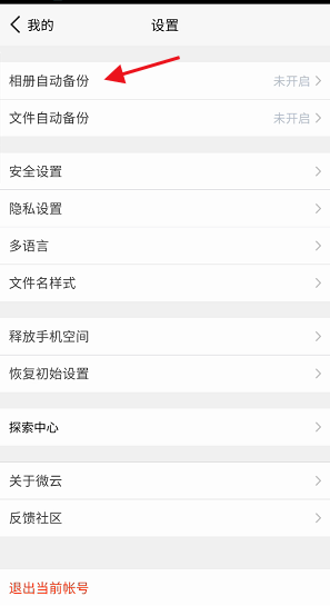腾讯微云怎么修改备份路径?腾讯微云修改备份路径方法
