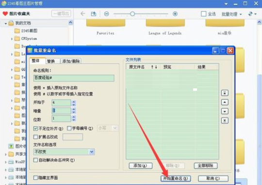 2345看图王批量修改文件名称的图像浏览