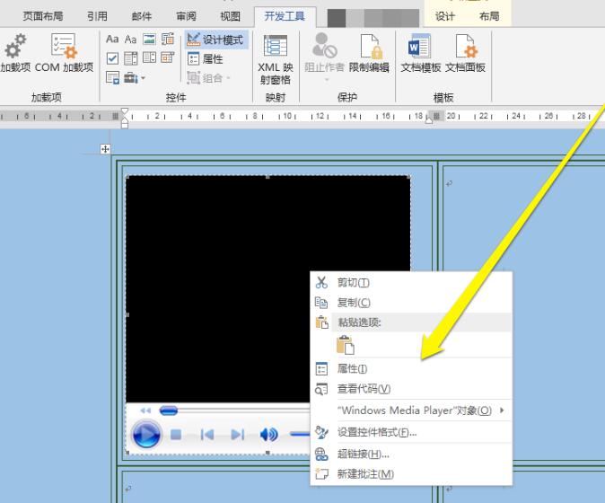 word添加MediaPlayer控件的详细步骤