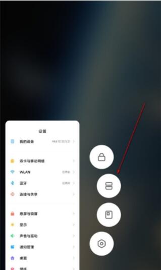 红米k30pro怎么分屏?红米k30pro分屏方法