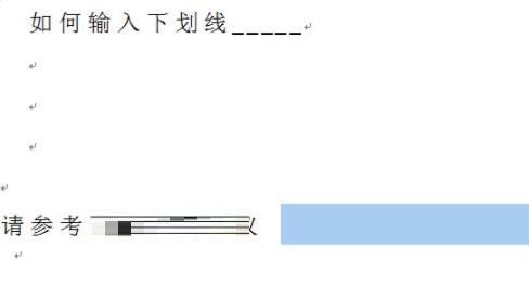 word下划线怎么添加?word添加下划线操作方法