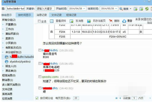 千牛工作台导出聊天记录的详细操作步骤