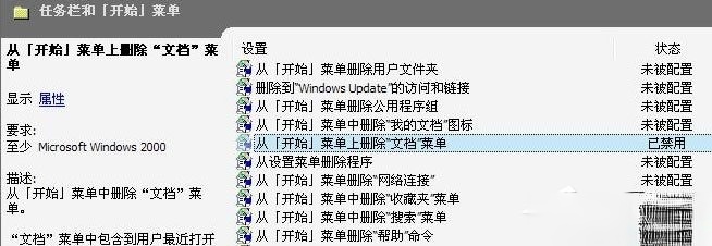 Win7开始菜单“我最近的文档”不显示怎么解决?(4)