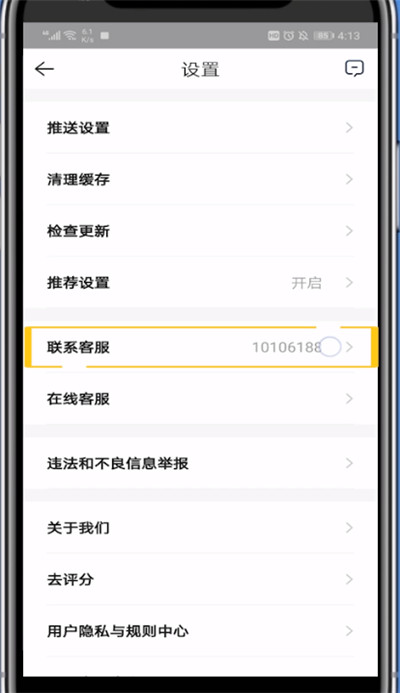 贝壳找房中联系客服的详细步骤