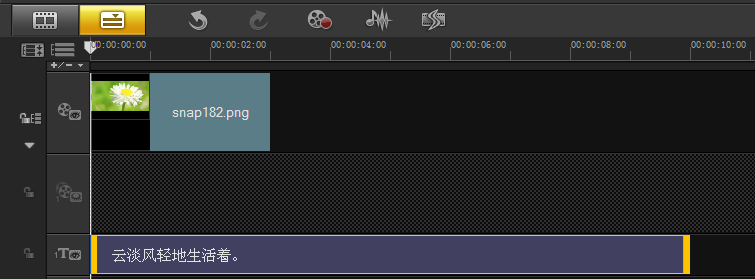 会声会影调整标题字幕区间长度的操作方法