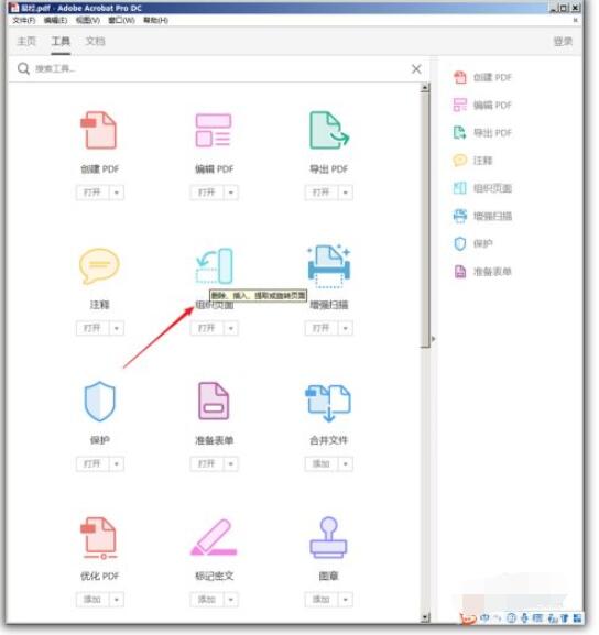 adobe acrobat reader dc怎么拆分pdf?adobe acrobat reader dc拆分pdf的方法