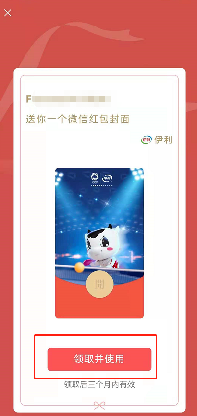 怎么领微信奥运红包封面?微信领取奥运红包封面的方法