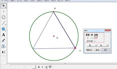 几何画板绘制圆的内接正三角形的操作教程
