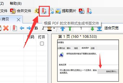 pdf补丁丁书签怎么制作?pdf补丁丁书签的制作方法