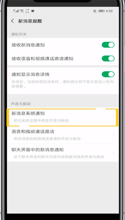 微信更改电话铃声的方法教程