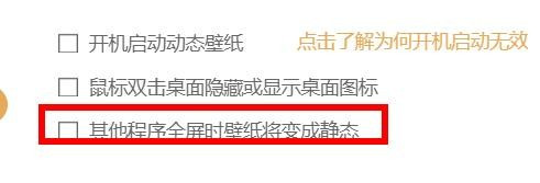 飞火动态壁纸怎么设置程序全屏时壁纸变静态 飞火动态壁纸设置程序全屏时壁纸变静态流程