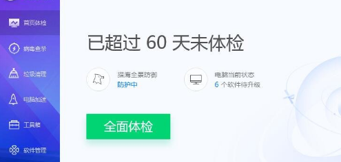 腾讯电脑管家使用指定位置杀毒的操作步骤