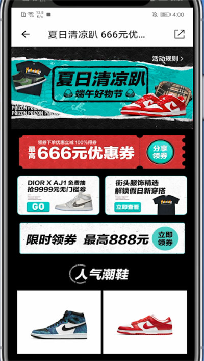 得物中弄优惠券的步骤教程