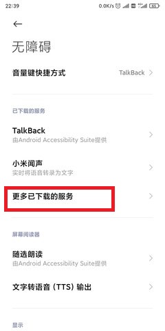 轻启动怎么开启辅助服务？轻启动开启辅助服务步骤教程