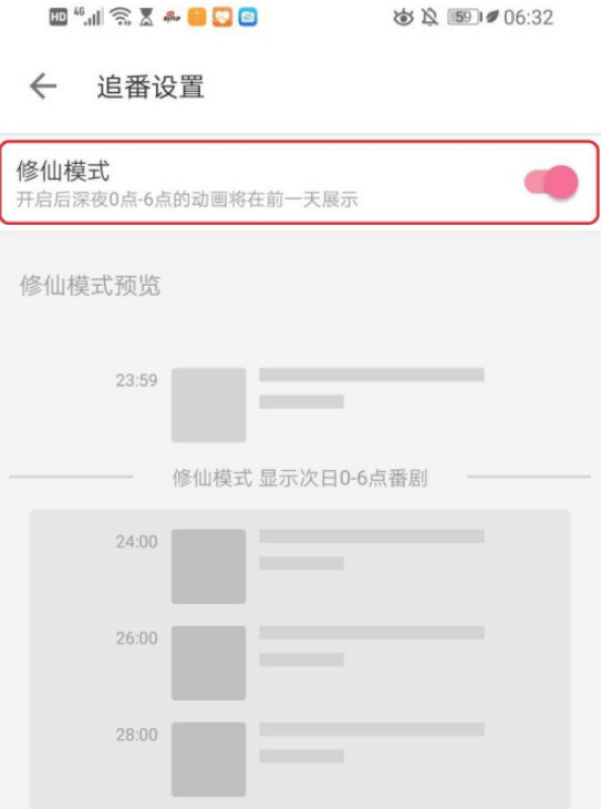 哔哩哔哩修仙模式怎么设置 哔哩哔哩设置修仙模式的方法步骤