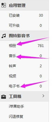 i苹果助手如何导入照片,i苹果助手导入照片的方法