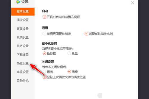 腾讯视频老板键怎么查看？腾讯视频老板键查看方法