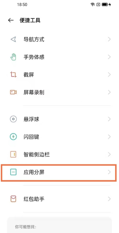 oppofindx3pro怎样应用分屏 oppofindx3pro应用分屏步骤