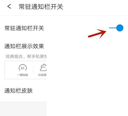 360手机助手怎么常驻通知栏?360手机助手常驻通知栏方法