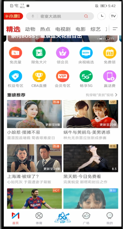 咪咕视频怎么下载?咪咕视频中快速下载的操作方法