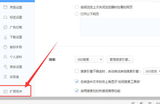 360极速浏览器添加管理插件的操作教程