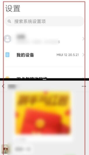 红米k30pro怎么分屏?红米k30pro分屏方法