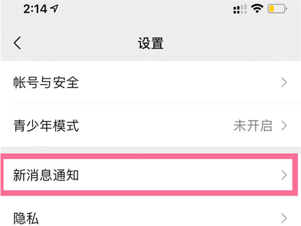 微信如何隐藏来信息的内容?微信隐藏来信息的内容步骤分享