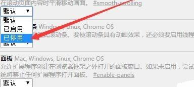 谷歌浏览器设置平滑滚动效果的具体使用教程