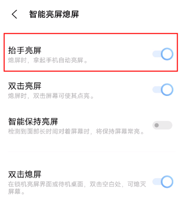 vivox60pro抬手亮屏在哪开启 vivox60pro设置抬起亮屏方法