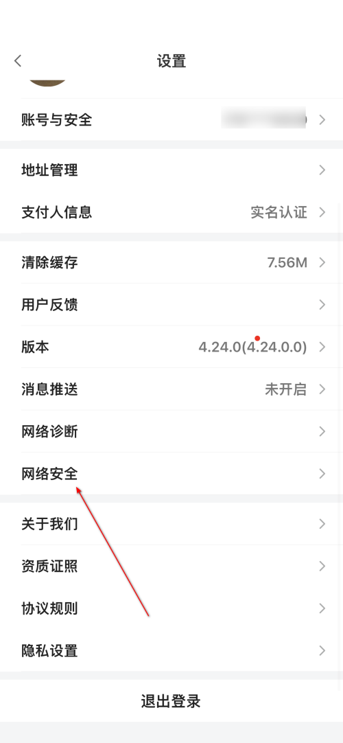 小米有品怎么设置网络安全?小米有品设置网络安全教程