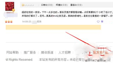 大众点评中商删除恶意评论的具体方法