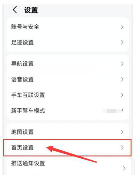 高德地图怎么开启交通信息推送?高德地图开启交通信息推送方法