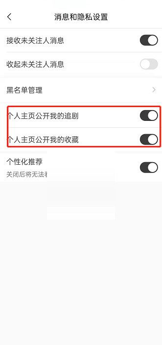 猫耳fm怎么隐藏收藏?猫耳fm隐藏收藏方法