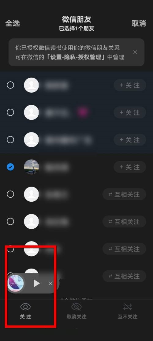 微信读书怎么关注微信好友?微信读书关注微信好友教程