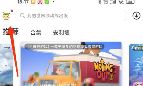 虫虫助手如何解除实名认证？虫虫助手解除实名认证的方法