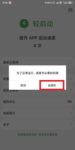 轻启动怎么开启辅助服务？轻启动开启辅助服务步骤教程