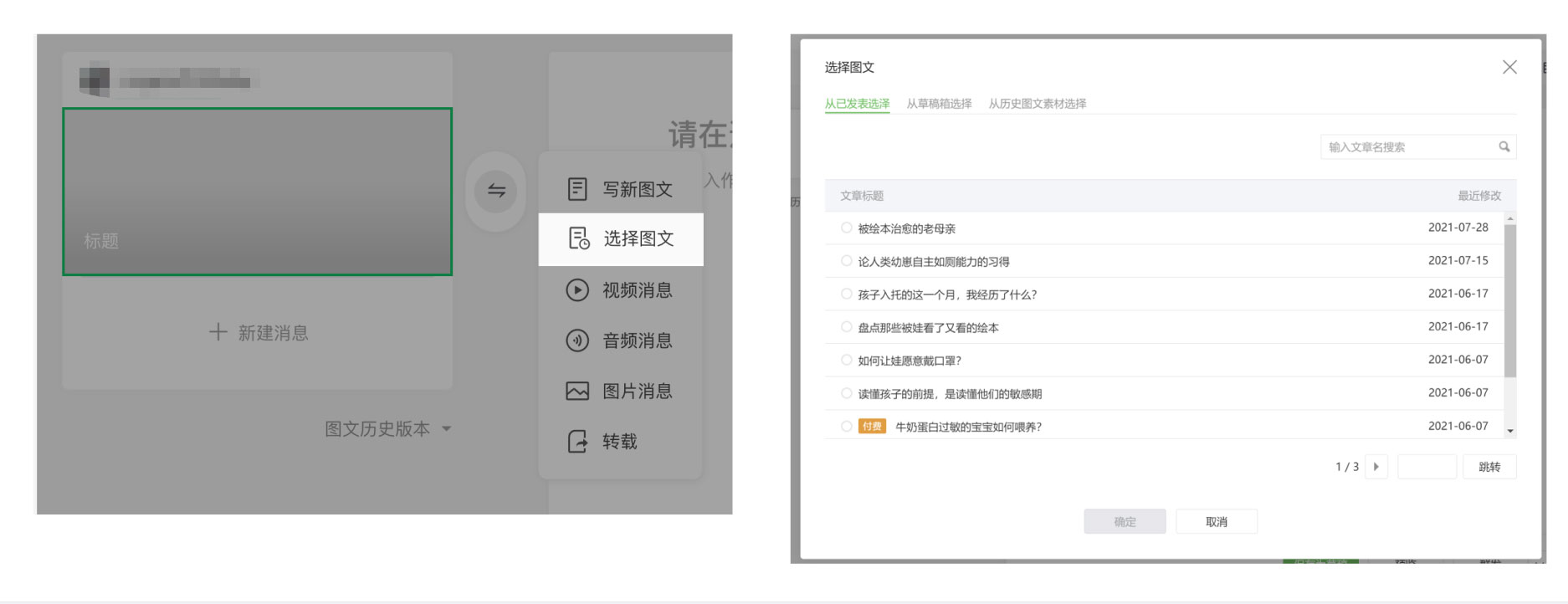 微信公众号草稿箱已发布文章可以找回重新编辑吗?微信公众号草稿箱已发布文章重新编辑方法介绍